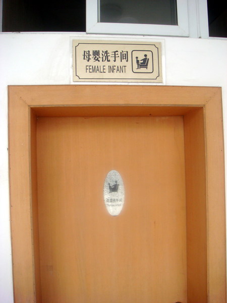 Image: /media/?path=/trips/2007-08-13 China/Engrish/20070822-093902-0-Joe.jpg